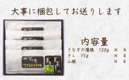 国産 うなぎ 鰻 高級 蒲焼き 120g 4尾 無頭 タレ 山椒付 冷凍 送料無料 鰻丼 鰻重 ひつまぶし うな丼 うな重 （ うなぎ 鰻 国産うなぎ 鰻蒲焼 うなぎ蒲焼 うなぎ4尾 鰻冷凍 鰻丼 鰻重 FN-SupportProject うなぎ FN-SupportProject 鰻 FN-SupportProject ひつまぶし 年末企画 静岡 年末企画 うなぎ 年末企画 ）