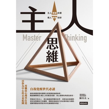 主人思維_Readmoo 讀墨電子書