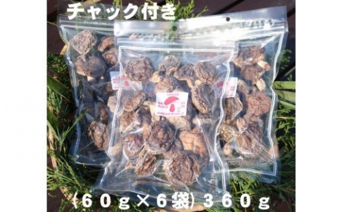 干し椎茸（ホール ３６０ｇ）