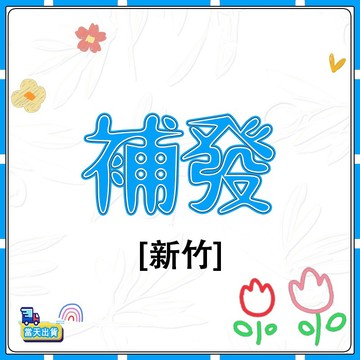 【🚚彰化發出】營真專屬固保卡-新竹---30-60天保~~~~如商品有質量問題聯繫客服！