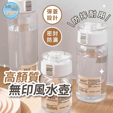 🔥現貨24H秒出🔥高顏質無印風水壺 簡約水壺 透明水壺 環保杯 學生水壺 彈蓋水 冷水壺 水杯 水瓶 隨手杯