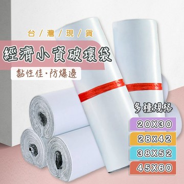🔥台灣現貨24H出貨🔥 包裝破壞袋 電商出貨袋‧宅配袋‧自黏袋‧自封袋‧寄件袋‧塑膠袋‧便利袋‧快遞袋‧包裝材料袋