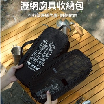 ISE 餐具收納袋附濾水網 餐具收納袋  廚具收納袋 拆卸露營收納袋 濾水廚具收納包 餐具包 瀝網餐具收納包 野炊收納袋