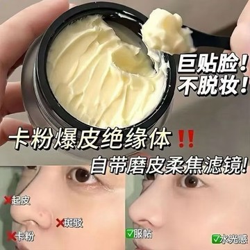 新品現貨✨白日夢醒家貼貼霜🔥 妝前乳 保濕補水隱形毛孔 卡粉救星  滋潤控油不卡粉脫妝 持久服帖溫和貼貼霜 面霜