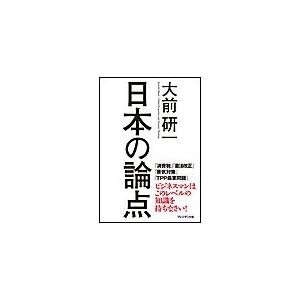 日本の論点