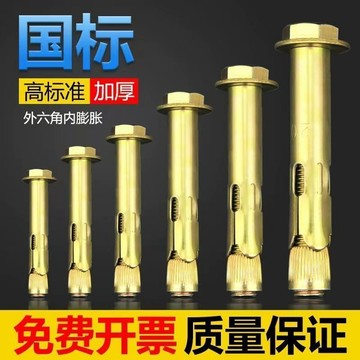 🌟免運有發票🌟國標外六角內膨脹螺絲 大全內置式爆炸內爆地板拉爆螺栓 M6M8M10M12