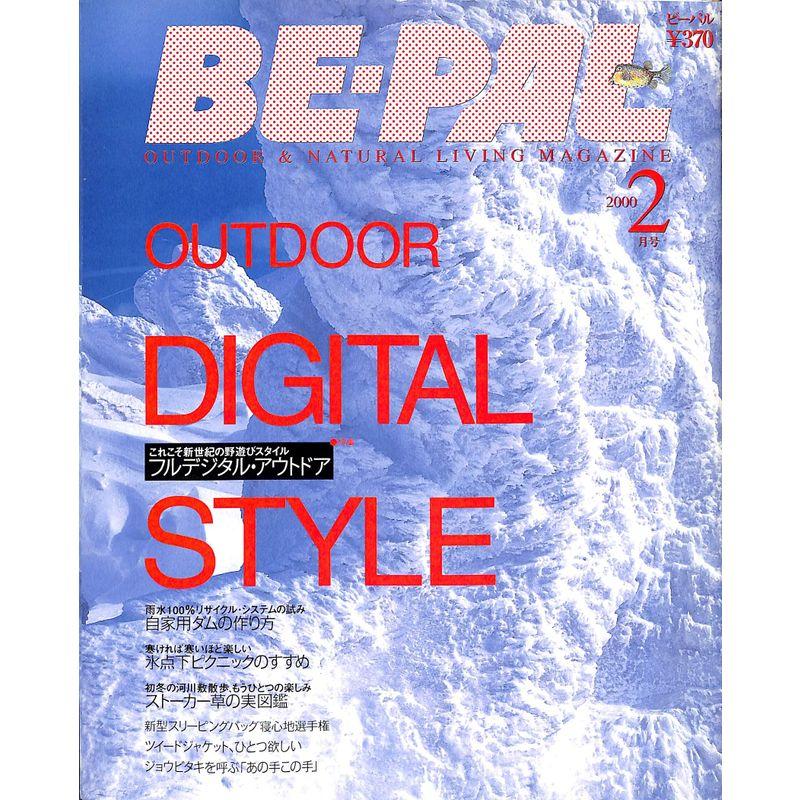 BE-PAL (ビーパル) 2000年2月号 フルデジタル・アウトドア   自家用ダムの作り方