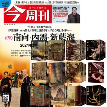 今周刊（半年26期）贈 金庸作品集（全36書／藏金映象新修版）