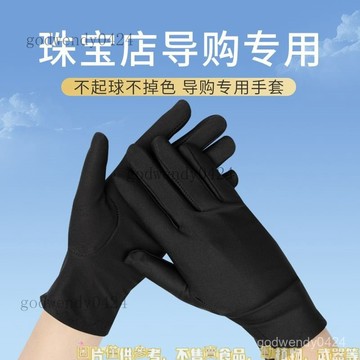 超輕薄導購專用黑白手套禮儀高檔鑽石黃金手錶首飾奢侈品防曬手套禮儀手套 黑手套 棉手套 緞麵手套 夏季手套 儀隊手套 儀隊