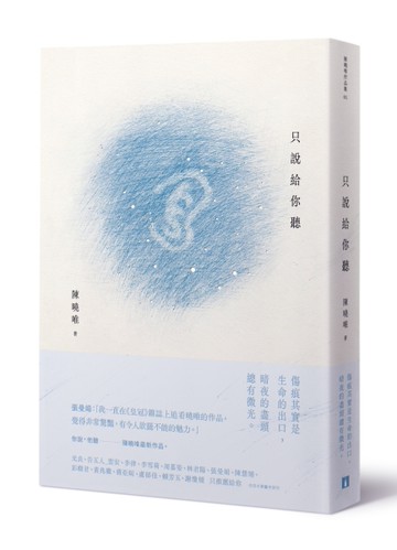 只說給你聽[二手書_良好]