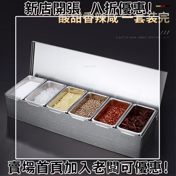調料盒 調料罐 調料瓶 廚房調料收納 不銹鋼調料盒 家用調味盒 帶蓋廚房調味收納盒 飯店冰粉配料盒 配菜商用格子盒