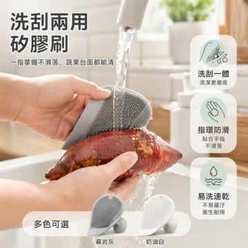 台灣出貨✨ 矽膠 多功能 廚房 清潔刷 洗碗 去污 蔬果 縫隙 洗刷一體