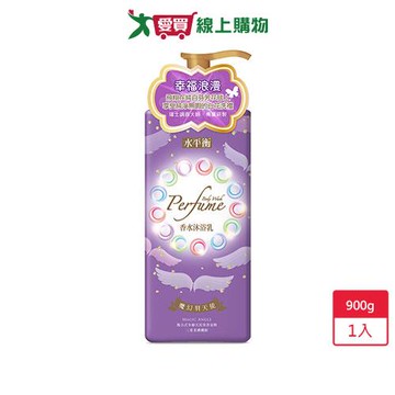 水平衡香水沐浴乳魔幻羽天使900g【愛買】