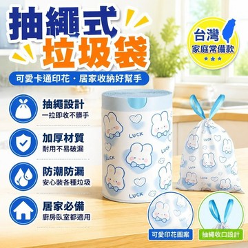 ⚡台灣48H出貨⚡可爱卡通垃圾袋【100入免撕抽繩垃圾袋】高颜值蓝心兔抽绳式家用垃圾袋 廚房手提式垃圾袋 加厚印花垃圾袋