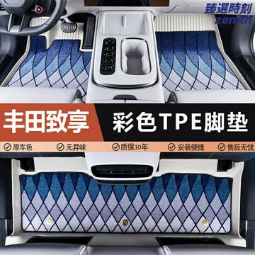 【TPE全包圍】致享腳墊 汽車腳墊 專車專用 腳踏墊 防水防滑 環保無味 專為17-20款豐田致享 內飾改裝升級