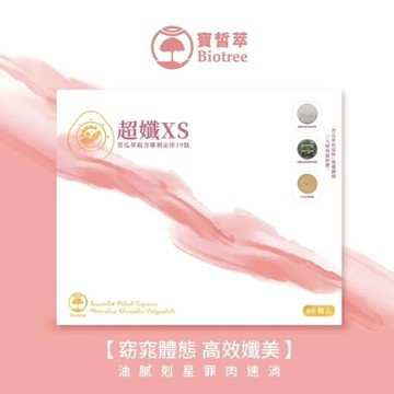 「免運現貨快速出再開發票」寶皙萃超孅XS 再送贈品喔(贈送禮物皆自己愛用不定期更換)