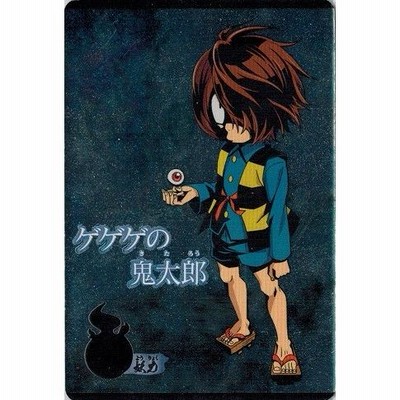 ゲゲゲの鬼太郎 1 テレビマガジン　カードブック　妖怪カード　キラキラホログラム テレビマガジン ゲゲゲの鬼太郎 鬼太郎 カードブック 付録 3枚