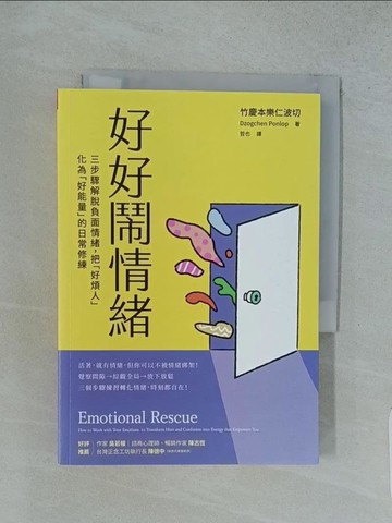 【書寶二手書T1／心理_TFY】好好鬧情緒：三步驟解脫負面情緒，把「好煩人」化為「好能量」的日常修練_竹慶本樂仁波切, 哲也