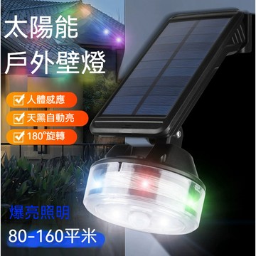 戶外升級版LED串燈太陽能庭院燈多功能防水人體感應壁燈旋轉七彩氛圍燈路燈