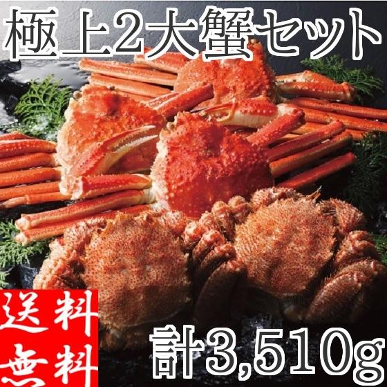 カニ 食べ比べ セット 二大蟹 (ズワイガニ3尾 毛ガニ2尾) 約3.51kg 蟹 姿 ボイル 冷凍 ギフト カニ味噌 詰め合わせ
