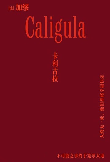 【電子書】卡利古拉