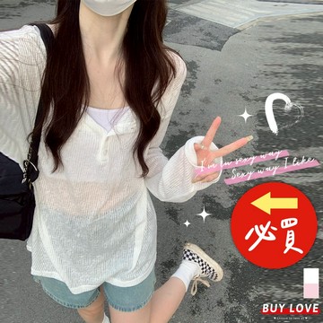 【買到戀愛】限量 現貨 簡約寬鬆透膚長袖防曬罩衫 單色 防曬 罩衫 長袖 T恤 女裝 女上身【Y494】
