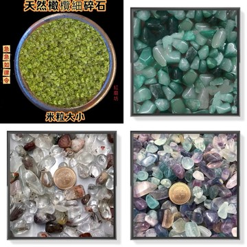 【紅磨坊】天然橄欖石 綠東菱 緑幽靈 七彩螢石 天然碎石 水晶碎石 碎石水晶 細碎石 大顆水晶 加色綠東菱細碎石