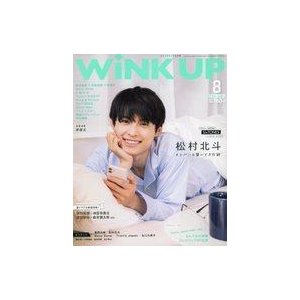 中古芸能雑誌 付録付)Wink up 2021年8月号 ウインクアップ