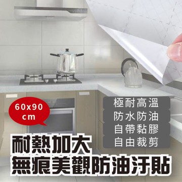 耐熱加大無痕美觀防油汙貼(4入組)