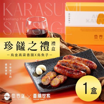 魚香涎-珍饈之禮禮盒x1盒