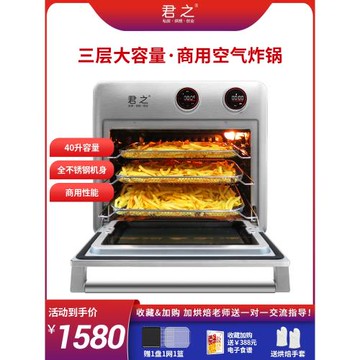 君之M40大型空氣炸鍋商用大容量商圈景區商場餐飲連鎖店商用烤箱