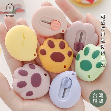 喬木居家 台灣現貨 可愛貓爪迷你美工刀 開箱刀 開信 造型美工刀 文具 辦公室用品