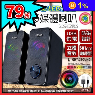 ATake桌上型多媒體喇叭F1B-1K-004