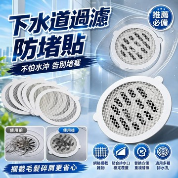 有貨在臺🚀99免運🚀浴室毛髮過濾網器一次性下水道口衛生間防頭髮防堵廚房防蟲地漏貼