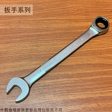 台灣製KING TONY 開口+棘輪 扳手 固定頭 17mm 雙頭 棘輪板手 梅花 快速 梅花板手 開口板手 梅開
