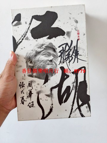 周華健 江湖 親筆簽名臺版CD 實物圖所見即所得 經典收藏 泛黃復古 限量發售