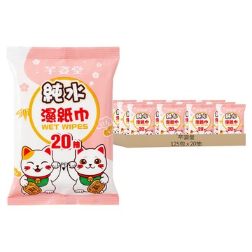 芊姿堂 純水濕紙巾 20抽  125包  1入  40g