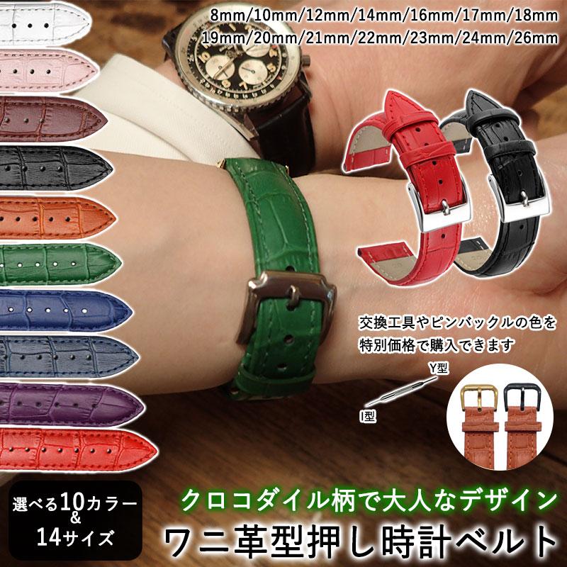 SALE/74%OFF】 腕時計用革バンド カーフ 黒色 12mm 時計ベルト 時計バンド 8mm 8ミリ 本革 トカゲ 新品 黒