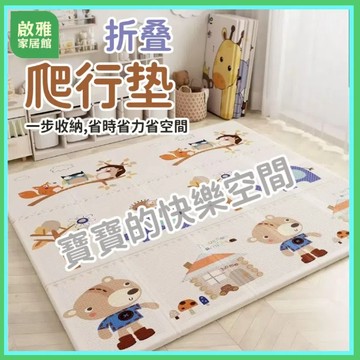 台灣出貨 加厚款20mm 寶寶爬行墊 XPE爬行墊【SGS檢驗合格】嬰兒爬行墊 遊戲地墊 兒童地墊 摺疊爬行墊 爬行地墊