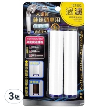 minono 米諾諾 蓮蓬頭專用過濾棉 2個  121552  3組