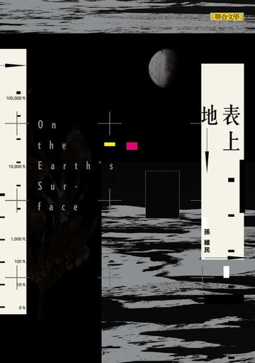 【電子書】地表上