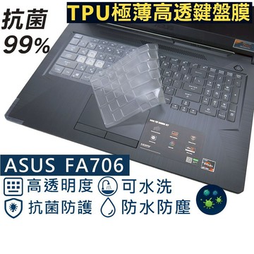 【Ezstick】ASUS TUF FA706 FA706IU fa706II TPU鍵盤膜｜奈米銀抗菌｜防水可水洗