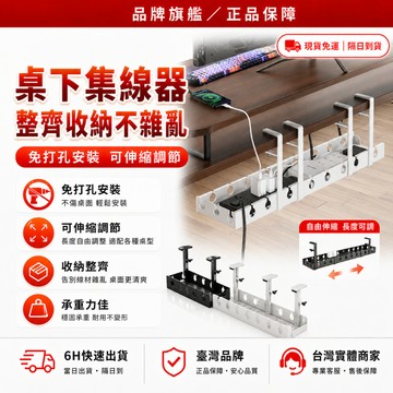 AKN【伸縮調節大容量】現貨免運 桌下集線器 插座收納 收納 理線器 理線架 電線收納 延長線 延長收納 桌下理線架