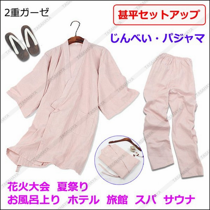 甚平パジャマ セットアップ 甚平 レディース じんべい 寝巻き ロングパンツ 女性 羽織 浴衣 しじら 花火大会 夏祭り 部屋着 サウナ リラックス 通販 Lineポイント最大get Lineショッピング