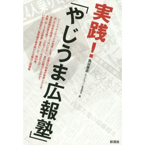 実践 やじうま広報塾