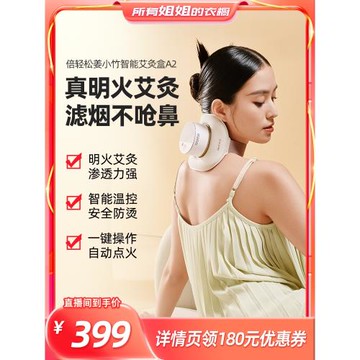 【孫穎莎同款】倍輕松艾灸盒姜小竹A2明火艾灸熱敷腹部艾灸儀灸罐