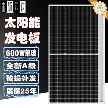 【高效單晶600W】太陽能板 光伏板 太陽能發電板 太陽能電池板 太陽能充電板 大功率發電 24V系統 家用商用兩用 屋頂貨車均可安裝