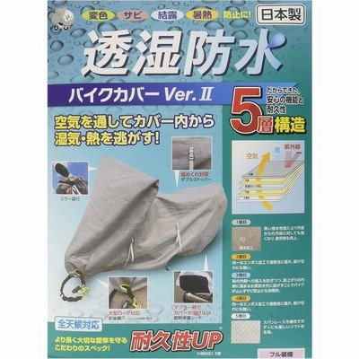 平山産業 透湿防水バイクカバーVer2 グレー フル装備 706540