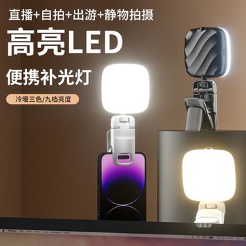 新品手機美顏補光燈迷你小巧夾式口袋燈便攜新品自拍LED補光神器