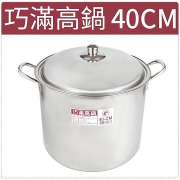 將將好餐廚 巧滿高湯鍋 40CM
